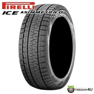 4本セット 225/55R17 スタッドレス PIRELLI ピレリ ICE ASIMMETRICO PLUS RFT ランフラット 225/55-17 97H 新品4本価格