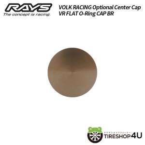 送料無料 RAYS 正規品 VOLK RACING Optional Center Cap VR FLAT O-Ring CAP BR ブラウン CE28N キャップ 1個価格｜2tireshop4u