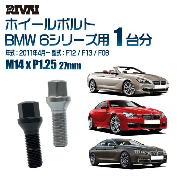 選べる2色 1台分 20本 RIVAI 17HEX ボルト BMW 6シリーズ 2011年4月〜 F...