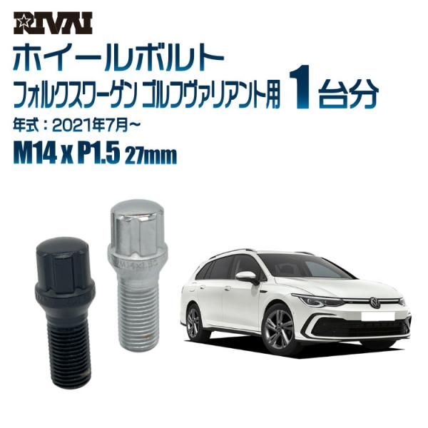 選べる2色 1台分 20本 RIVAI スプライン ボルト フォルクスワーゲン ゴルフヴァリアント ...
