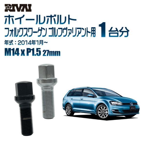 選べる2色 1台分 20本 RIVAI 17HEX ボルト フォルクスワーゲン ゴルフヴァリアント ...