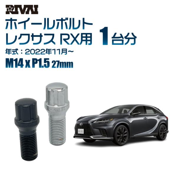 選べる2色 1台分 20本 RIVAI スプライン ボルト レクサス RX 2022年11月〜  M...
