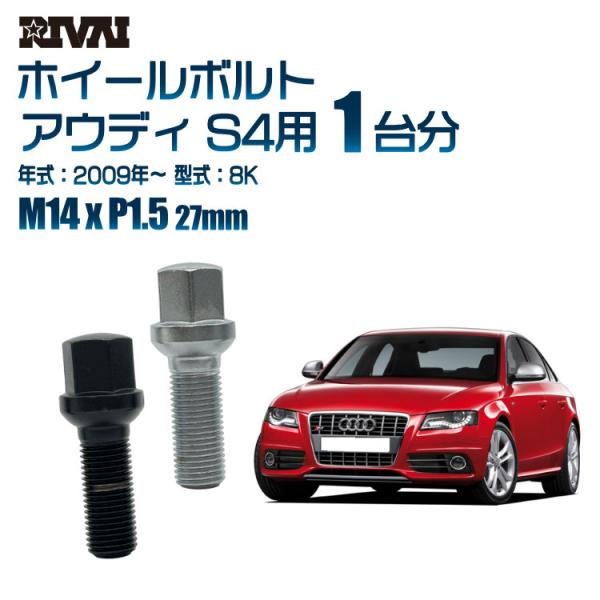 選べる2色 1台分 20本 RIVAI 17HEX ボルト アウディ S4 2009年〜 8K M1...