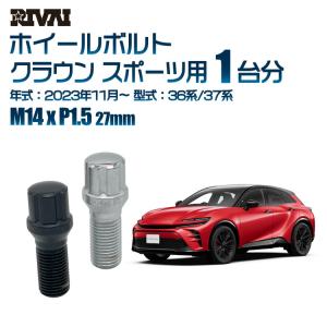 RIVAI 選べる2色 1台分 20本 17HEX ボルト トヨタ クラウン