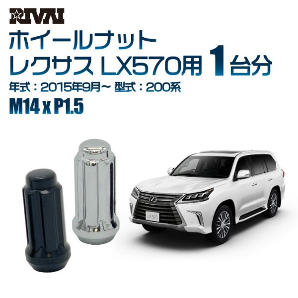 選べる2色 1台分 RIVAI ホイールナット レクサス LX570 2015年9月〜 200系 M...