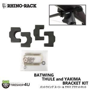RHINO-RACK ライノラック BATWING THULE and YAKIMA BRACKET KIT バットウイング ブラケットキット
