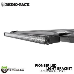 RHINO-RACK（ライノラック） パイオニア LED ライト ブラケット
