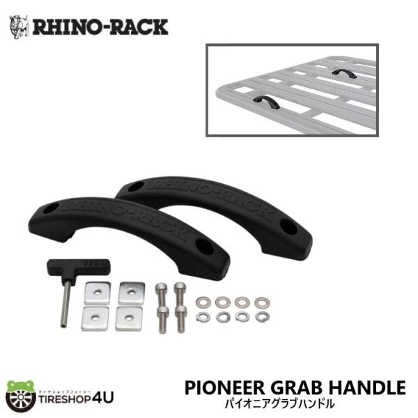 RHINO-RACK ライノラック PIONEER GRAB HANDLE 2pcs パイオニアグラ...