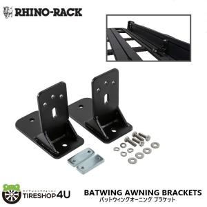 RHINO-RACK（ライノラック） 正規品 ユニバーサル オーニング