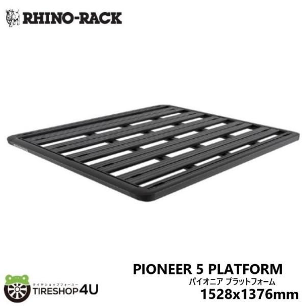 RHINO-RACK ライノラック PIONEER PLATFORM 1528x1376mm BLA...