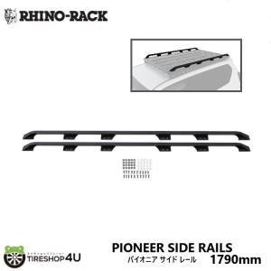 ライノラック パイオニア サイド レール 1790mm 52104/52107に適合 PIONEER SIDE RAILS｜2tireshop4u