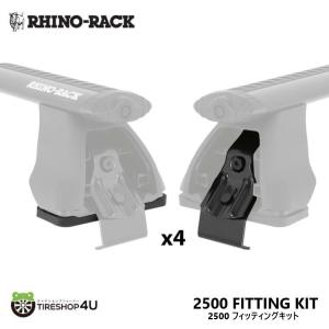 RHINO-RACK ライノラック 2500 FITTING KIT フィッティングキット 4個