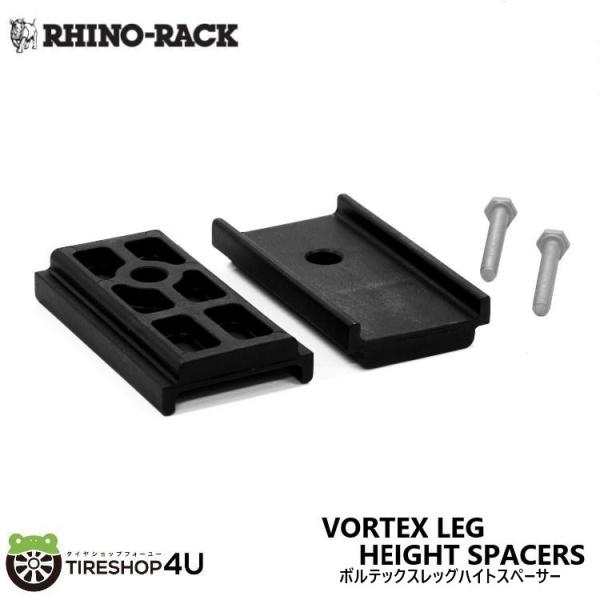 ライノラック ボルテックスレッグハイトスペーサー VORTEX LEG HEIGHT SPACERS