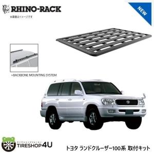 ライノラック ランクル 100系 取り付けキット パイオニア 6 フラットフォーム (2100mmx1430mm) WITH BACKBONE｜2tireshop4u