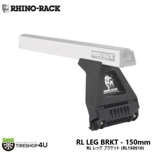 ライノラック RL レッグ ブラケット 150mm STRAP No10 2個 RL LEG BRKT｜2tireshop4u