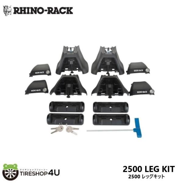 RHINO-RACK ライノラック 2500 LEG KIT VA BAR 4pcs 2500 レッ...