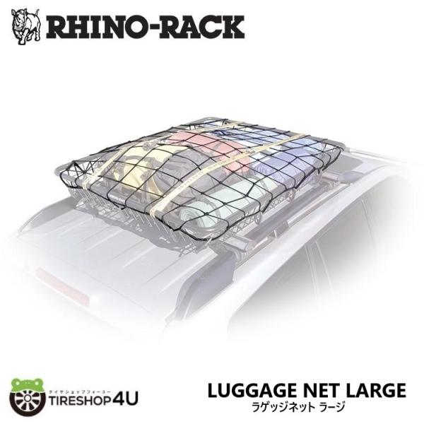 ライノラック ラゲッジネット ラージ LUGGAGE NET LARGE