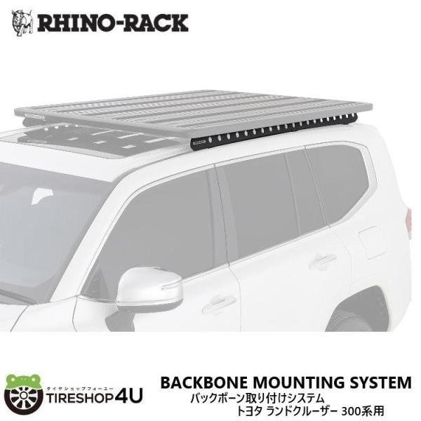 RHINO-RACK ライノラック BACKBONE MOUNTING SYSTEM LANDCRU...