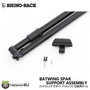 RHINO-RACK（ライノラック） バットウィング 2.5m テーパード ジップ