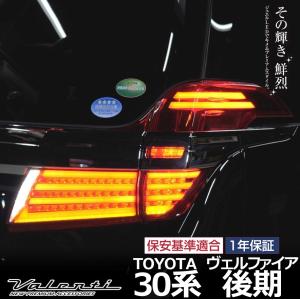 ヴァレンティ（VALENTI） ジュエルLEDテールランプ シーケンシャル