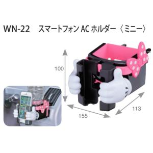 ミニー スマホ ドリンクホルダー ディズニー