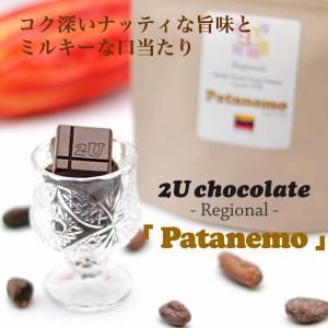 Patanemo（Bean to Bar チョコレート）｜2u-chocolate