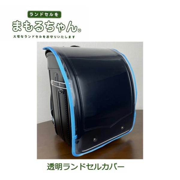 ランドセルカバー『まもるちゃん』RT-1600 透明　ランドセルカバー　
