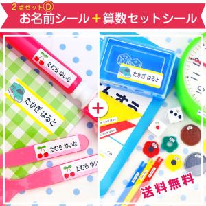 名前シール 算数セット 算数シール セット 防水 耐水 耐熱 おはじき お名前シール おなまえシール 送料無料｜お名前シール工場