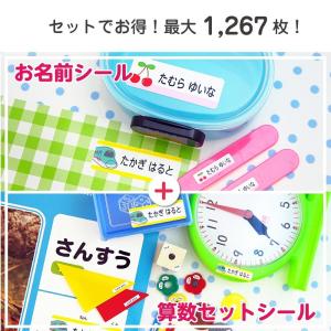 名前シール 算数セット 算数シール セット 防...の詳細画像4