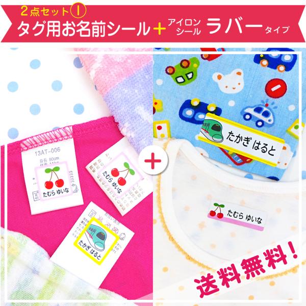 名前シール セット タグ アイロン 防水 耐水 耐熱 アイロン 布用 洋服 お名前シール おなまえシ...