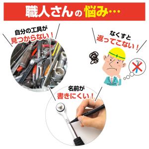 名前シール 工具 工具用 防水 お名前シール ...の詳細画像2