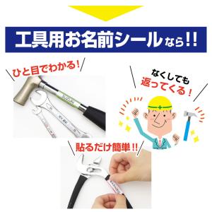 名前シール 工具 工具用 防水 お名前シール ...の詳細画像3