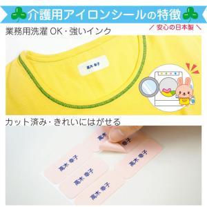 名前シール 布 アイロン 介護 防水 お名前シ...の詳細画像4