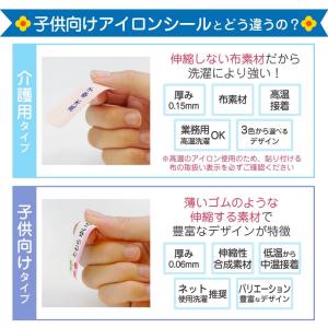 名前シール 布 アイロン 介護 防水 お名前シ...の詳細画像5
