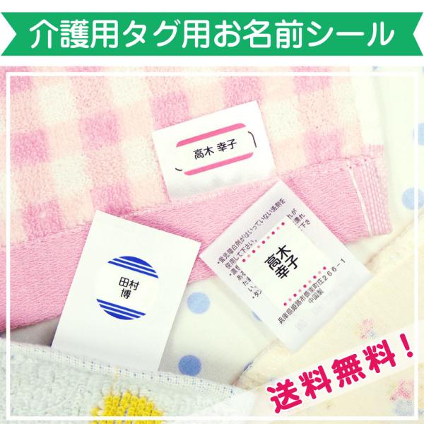 介護用タグ用名前シール 介護シール 防水 耐水 耐熱 お名前シール おなまえシール 送料無料