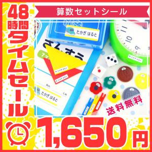 算数セット 名前シール おはじき 算数シール お名前シール おなまえシール 送料無料