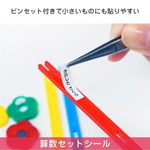 名前シール 算数 さんすう セット おはじき ...の詳細画像5