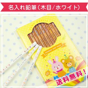 名入れ鉛筆 筆箱 鉛筆 木目  2B