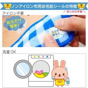 名前シール 布用 服 布 ノンアイロン 名前シ...の詳細画像4