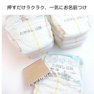 お名前スタンプ おむつ おむつスタンプ 布 名...の詳細画像5