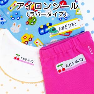 お名前シール アイロンシール 白地タイプ 布用 服 巾着袋 ...