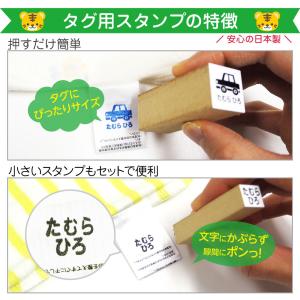 お名前スタンプ タグ タグ用スタンプ 布 名前...の詳細画像5