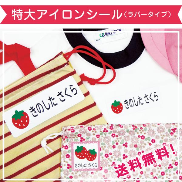 名前シール 特大 アイロン 布用 洋服 お名前シール おなまえシール 送料無料 白地タイプ