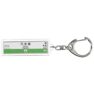 東京メトロ千代田線 「乃木坂」 キーホルダー新デザイン 電車グッズ