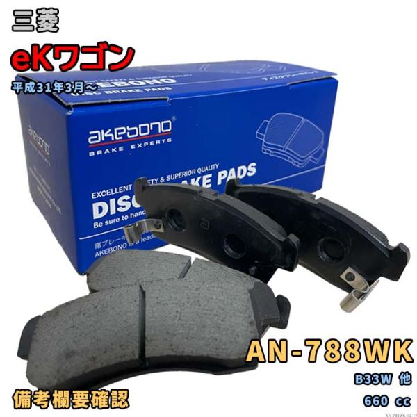 アケボノ 曙ブレーキ AN-788WK ブレーキパッド 三菱 eKワゴン B33W 他  平成31年...