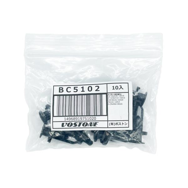 有限会社ボストン VOSTONE BC5102 クリップ10個 BC5102-10P