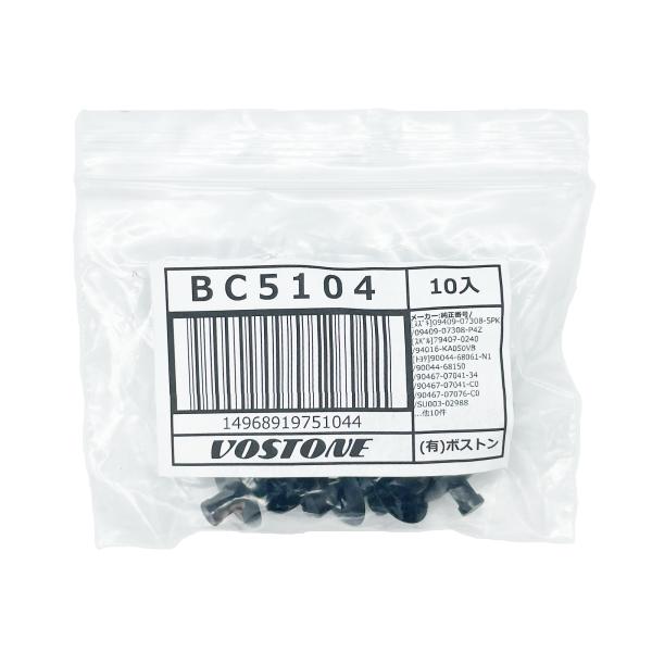 有限会社ボストン VOSTONE BC5104 クリップ10個 BC5104-10P