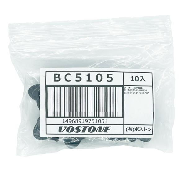 有限会社ボストン VOSTONE BC5105 クリップ10個 BC5105-10P