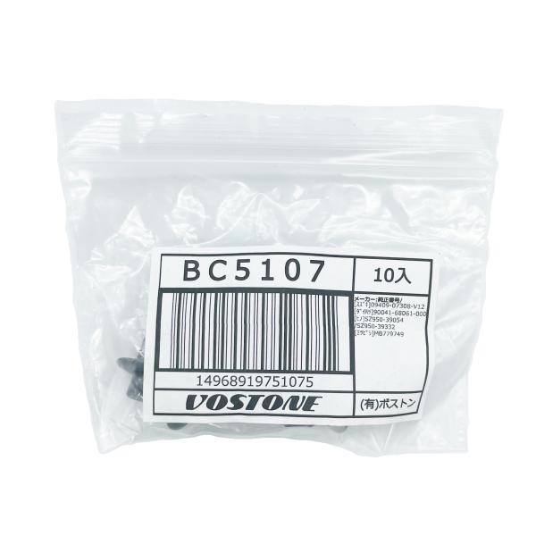 有限会社ボストン VOSTONE BC5107 クリップ10個 BC5107-10P