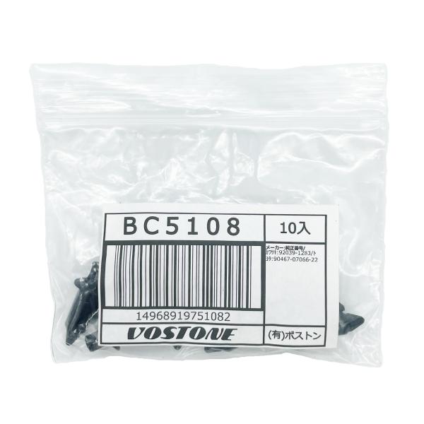 有限会社ボストン VOSTONE BC5108 クリップ10個 BC5108-10P